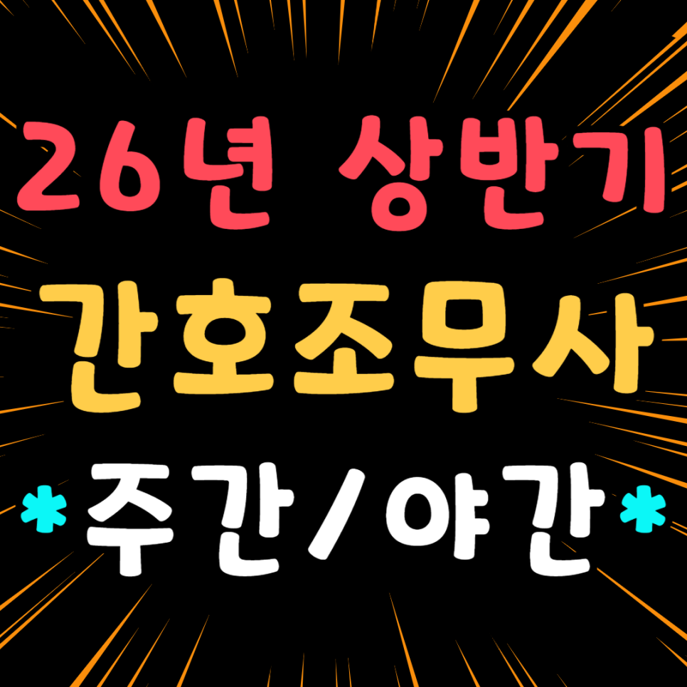예산간호학원 사진 4