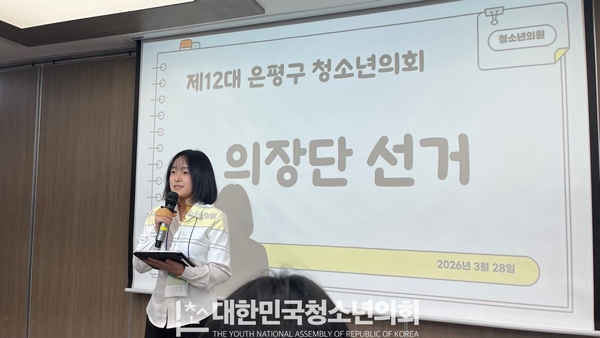 제12대 은평구 청소년의회 개원식 개최, 청소년 권익 증진을 위한 첫 걸음 내딛어