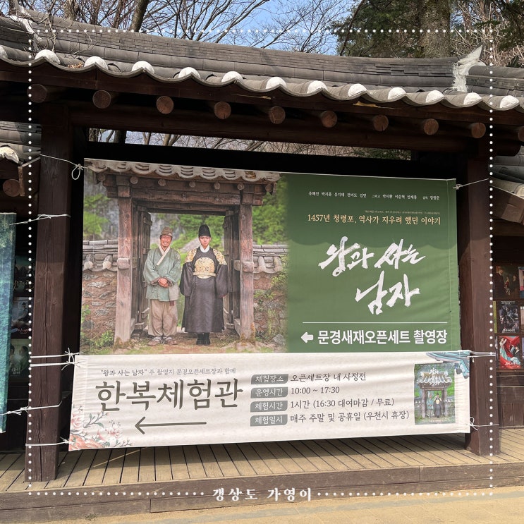  문경새재 나들이 : 왕사남 촬영지, 주차장, 2관문, 맨발 걷기, 편의정보