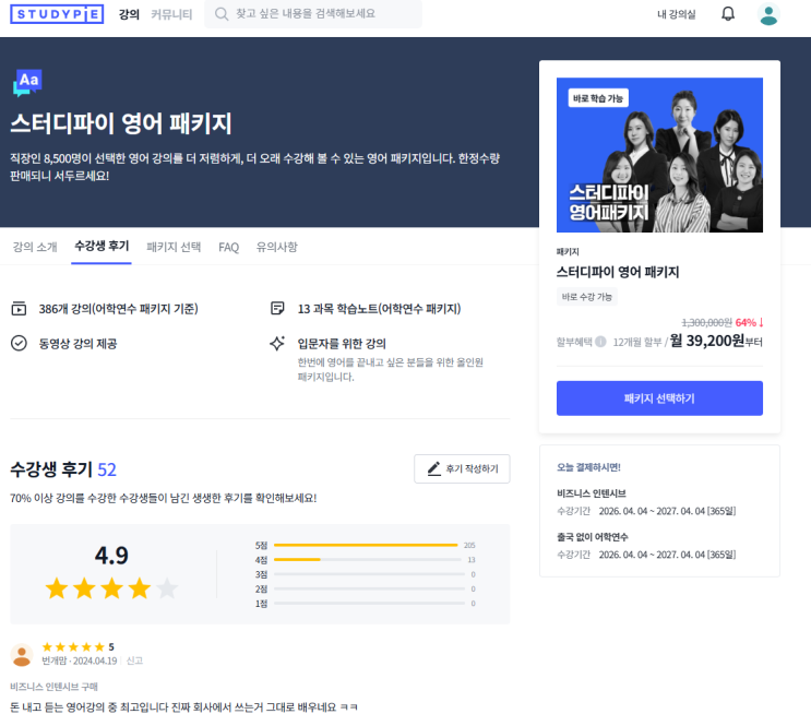  직장인 영어공부 추천 스터디파이 영어패키지 직접 수강해 본 후기 스터디파이 할인코드 nayeoyoo