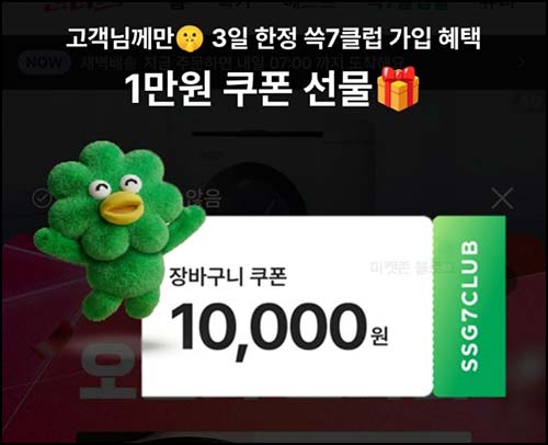  쓱7클럽 신규혜택 1.2만p+77%할인+생수 700원+캐시백 100% (~04.30)