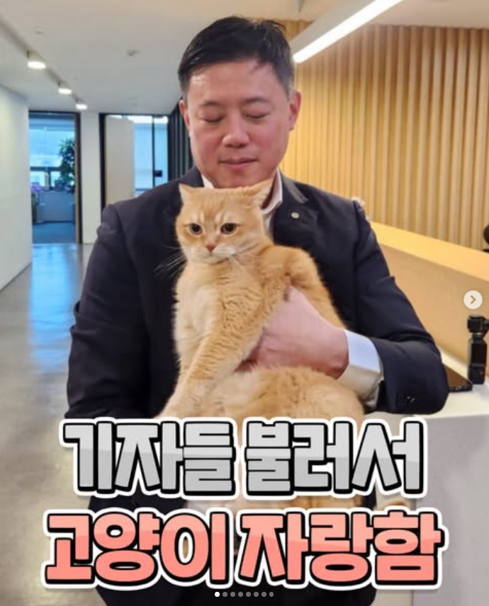  기자들 불러서 고양이 자랑함