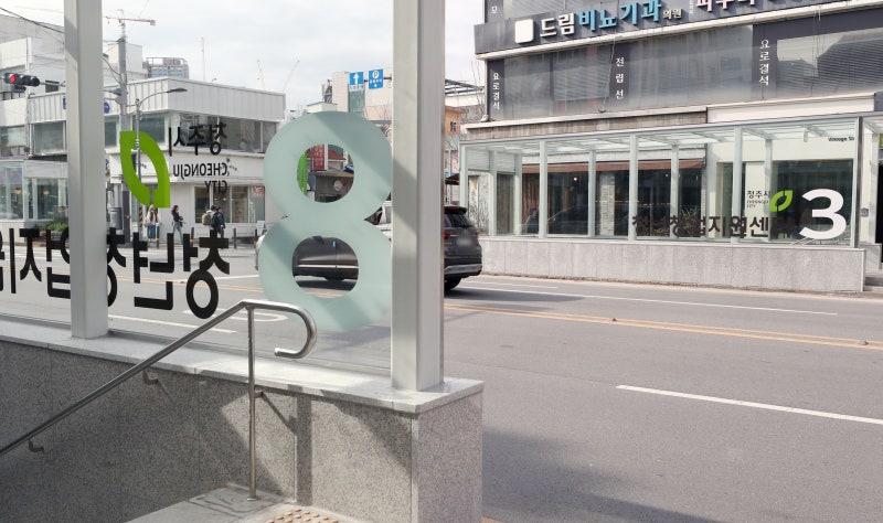 청주 청년창업지원센터 시범운영 시작! 위치·시설 총정리