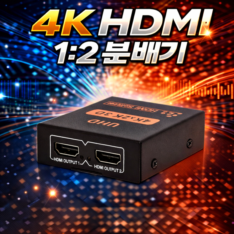 HDMI 분배기 듀얼모니터 연결 회의실 동시 출력