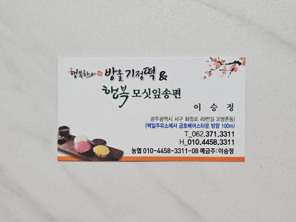 행복한 방울기정떡 쌍촌점 사진 6