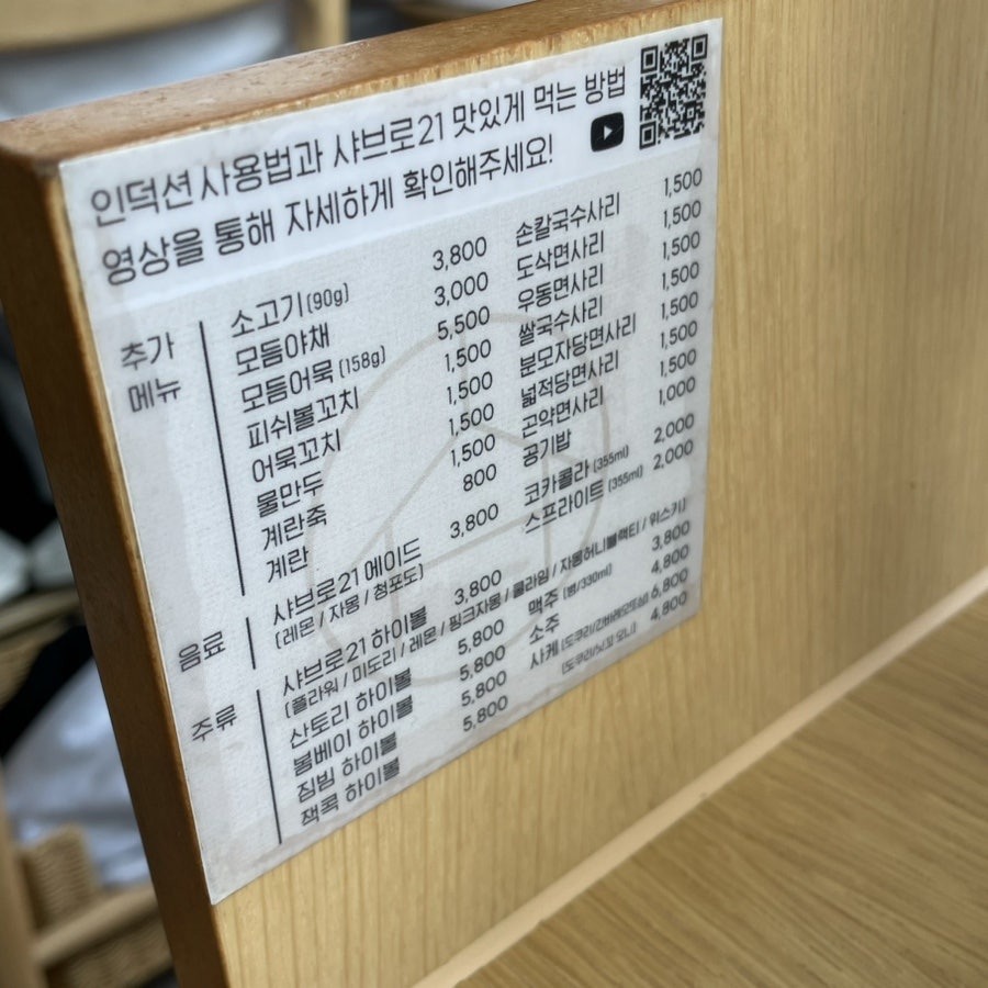 샤브로21 역북점 사진 4