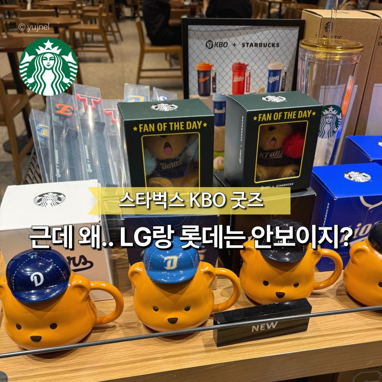  "굿즈 샀더니 25% 할인 쿠폰까지 받았어요" 스타벅스 KBO 실물 보니..