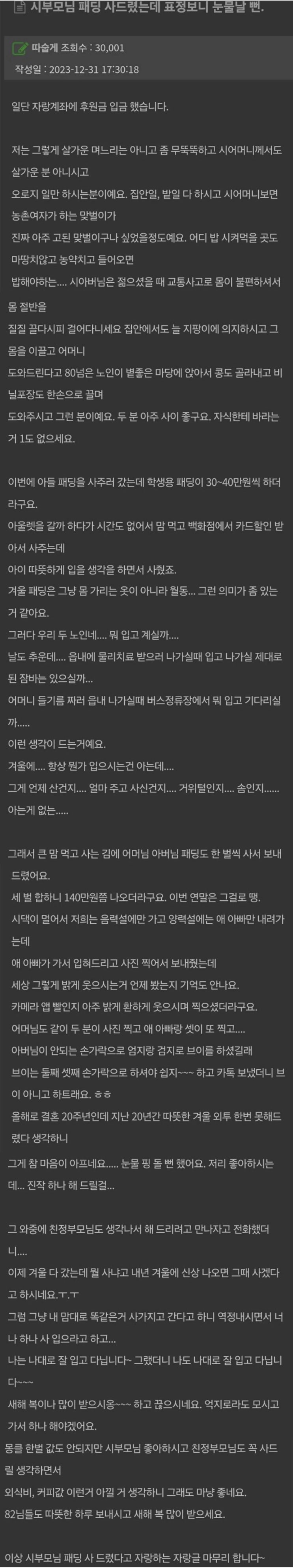  시부모님 패딩 사드렸는데, 표정보고 눈물 날뻔 했어요 .jpg