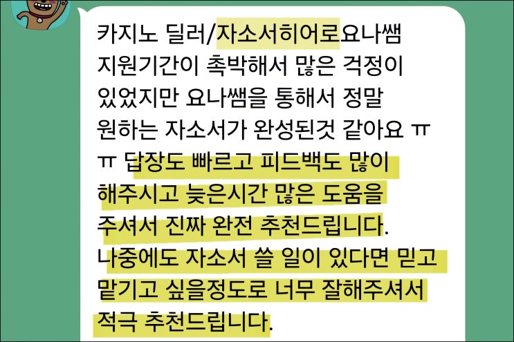  GKL 그랜드코리아레저 청년인턴 채용, 자기소개서 작성 가이드
