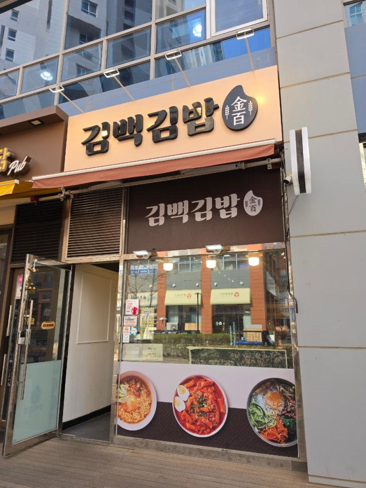  청라 김밥맛집 김백김밥 포장 후기｜소세지김밥, 용주김밥, 참치마요김밥 아이들도 정말 잘 먹어요