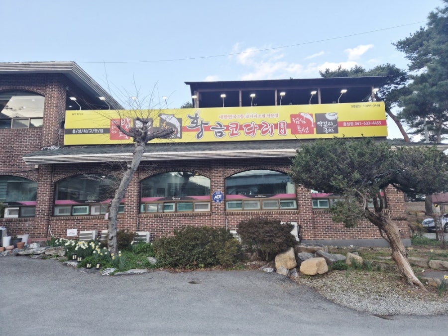 황금코다리 홍성점 사진 4