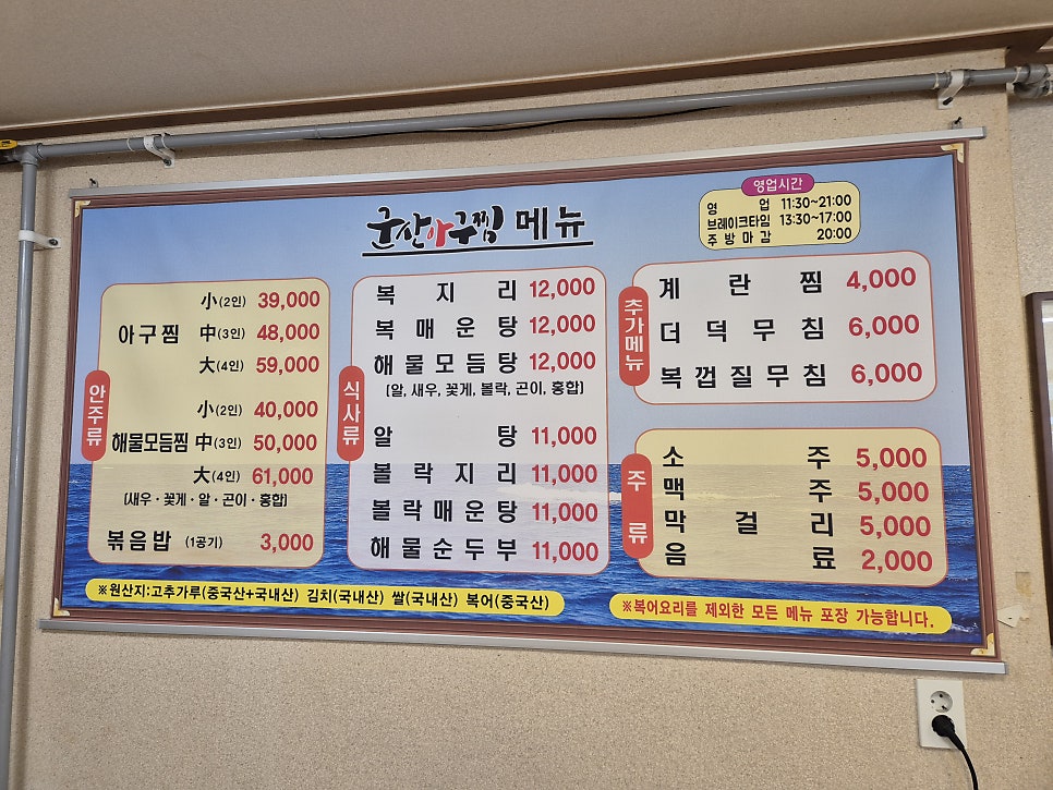 국보군산아구찜 사진 2