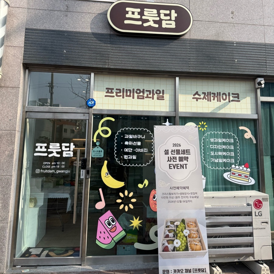 프룻담 사진 3
