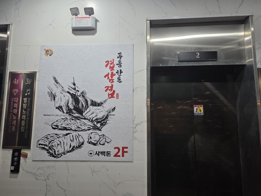 사백돈 사진 4