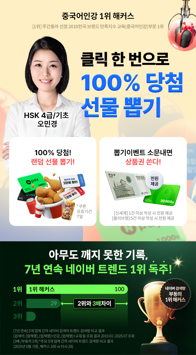  해커스 소문내기 이벤트(신세계 1만원등)전원