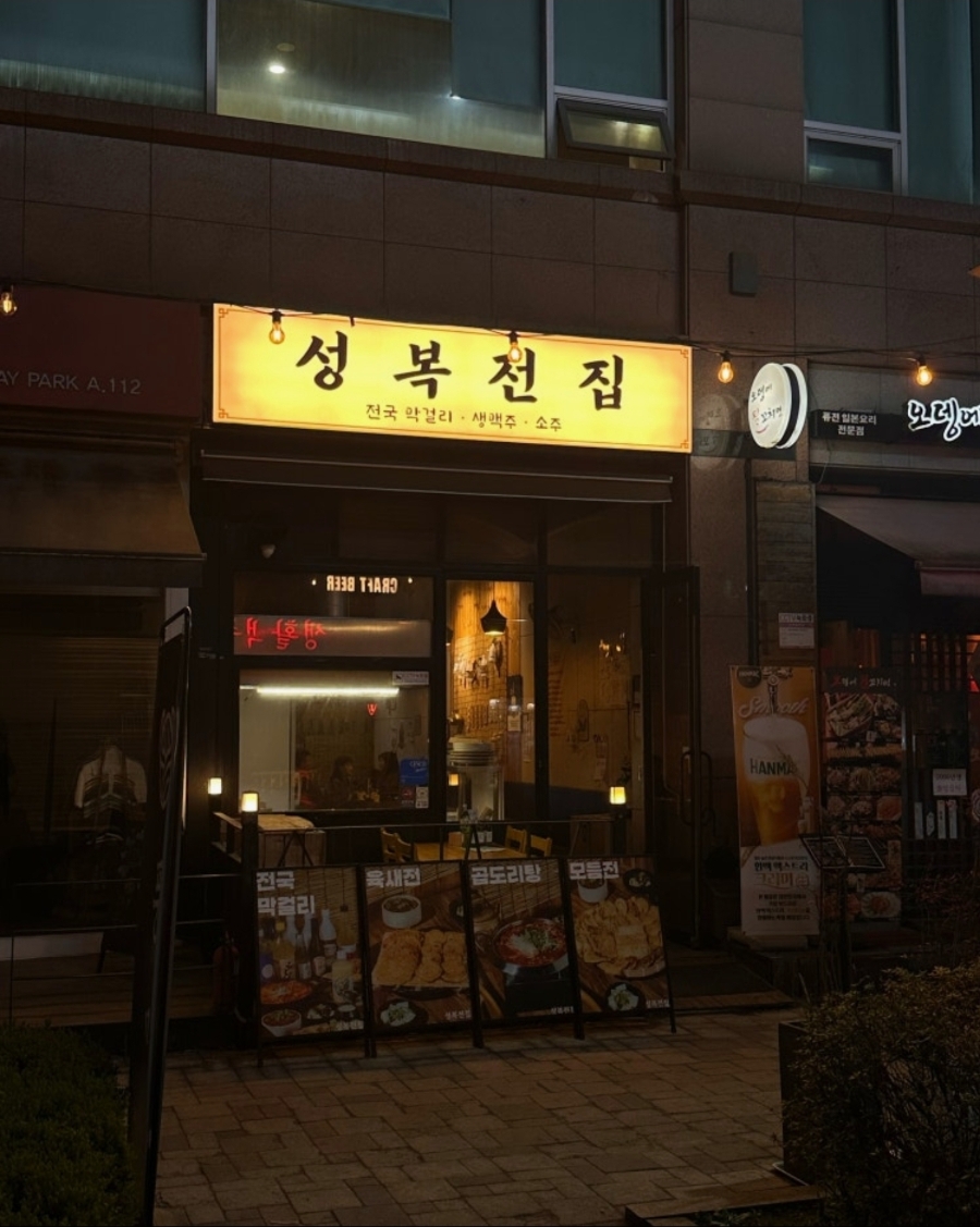 성복전집 사진 1