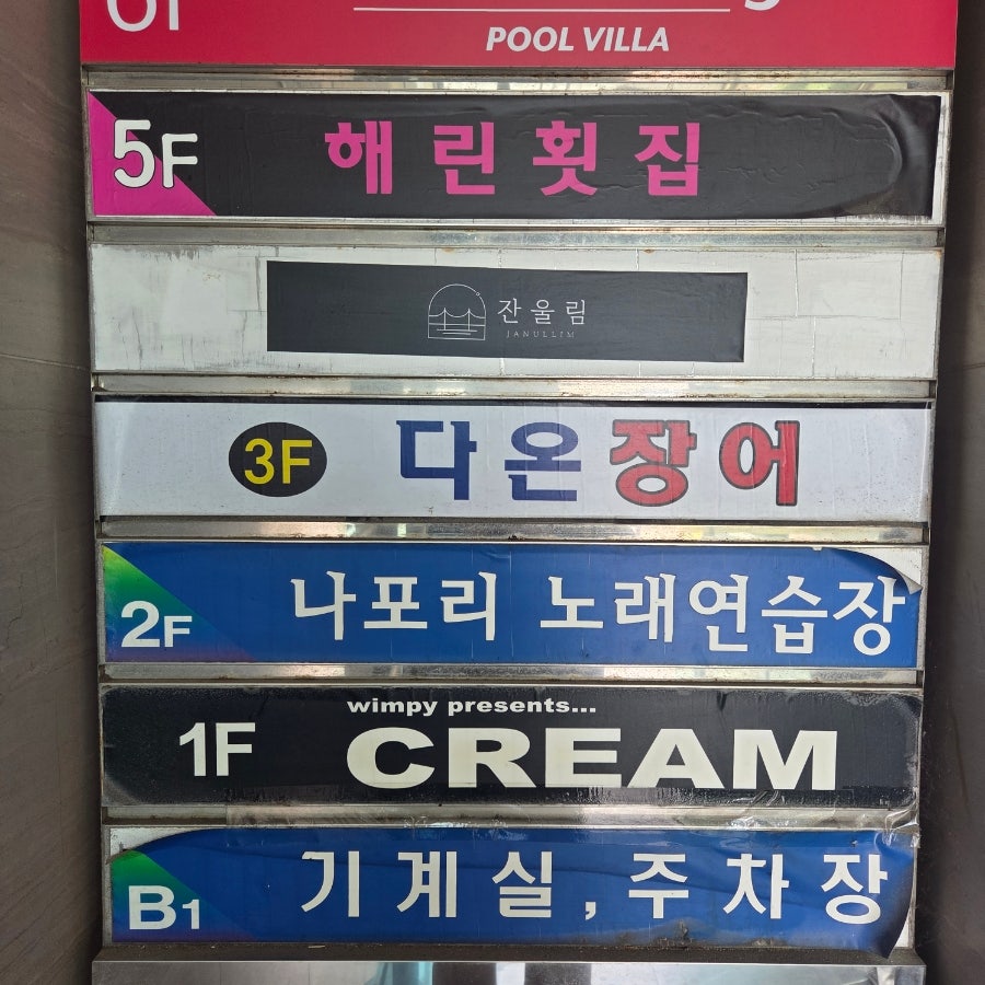 다온장어 사진 1