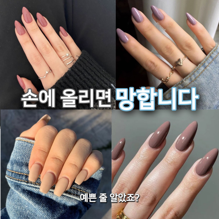  이 네일... 예쁜 줄 알았는데 손에 올리면 촌스러워 보입니다