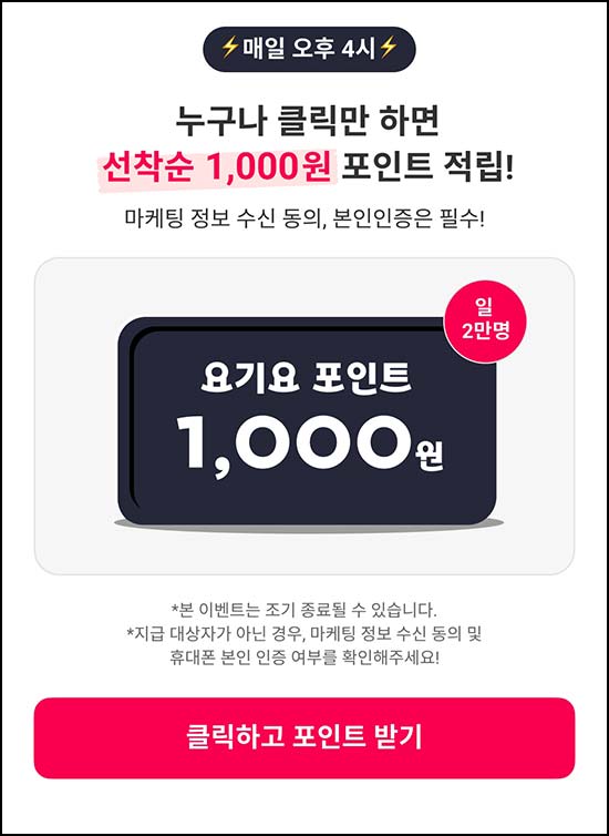  요기요 적립금 이벤트(포인트 1,000p 2만명/일)선착 오후4시 ~04.05