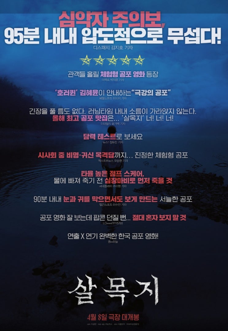  살목지 공포 영화, 진짜 실화라서 더 소름 돋는 이유