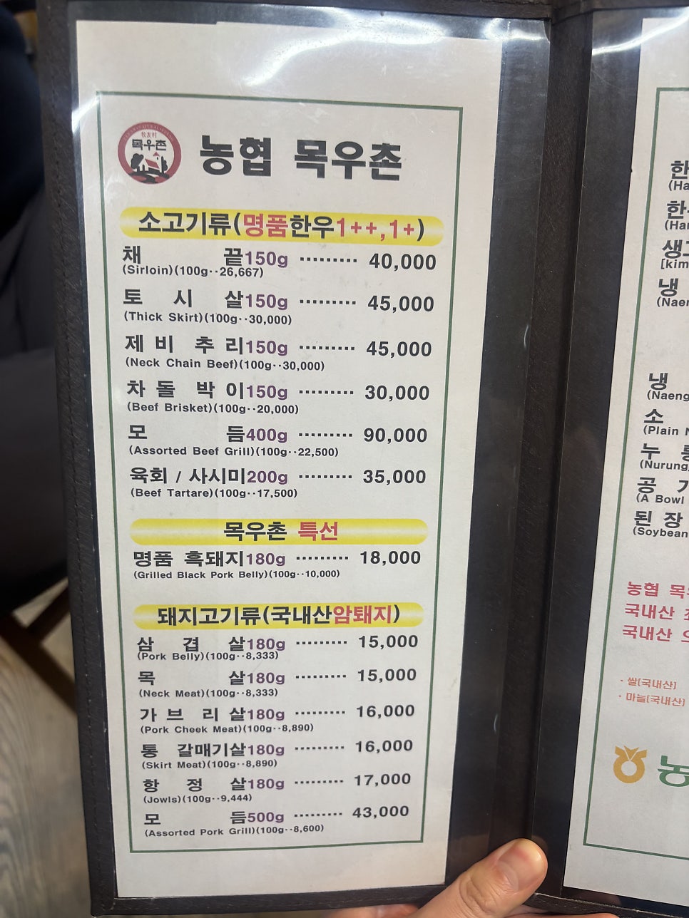 목우촌웰빙마을 청주봉명점 사진 1