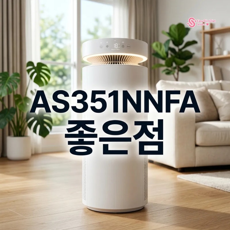 LG 퓨리케어 공기청정기 AS351NNFA 좋은점과 필터 관리 팁