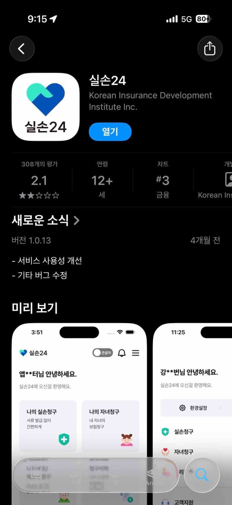 뇌진탕 CT비용 실손보험 청구 후기｜보험 어플로 간편하게 하는 방법