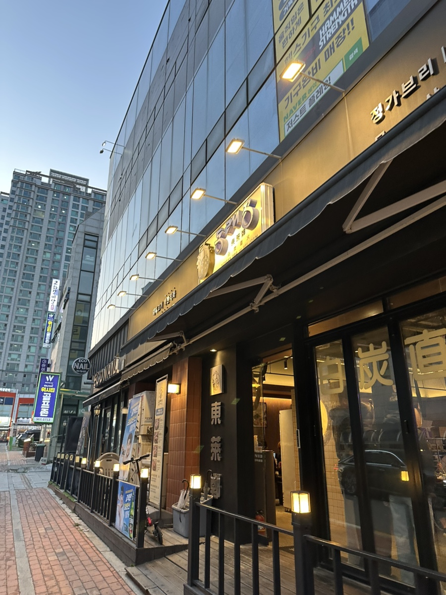 동래정 일산식사점 사진 1