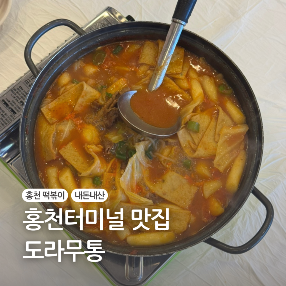 도라무통 사진 1