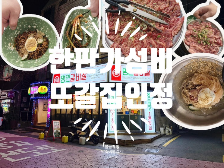  [영도고기집] 이가네명인갈비살 부산영도점, 숯불갈비살 한판 제대로 먹은 후기