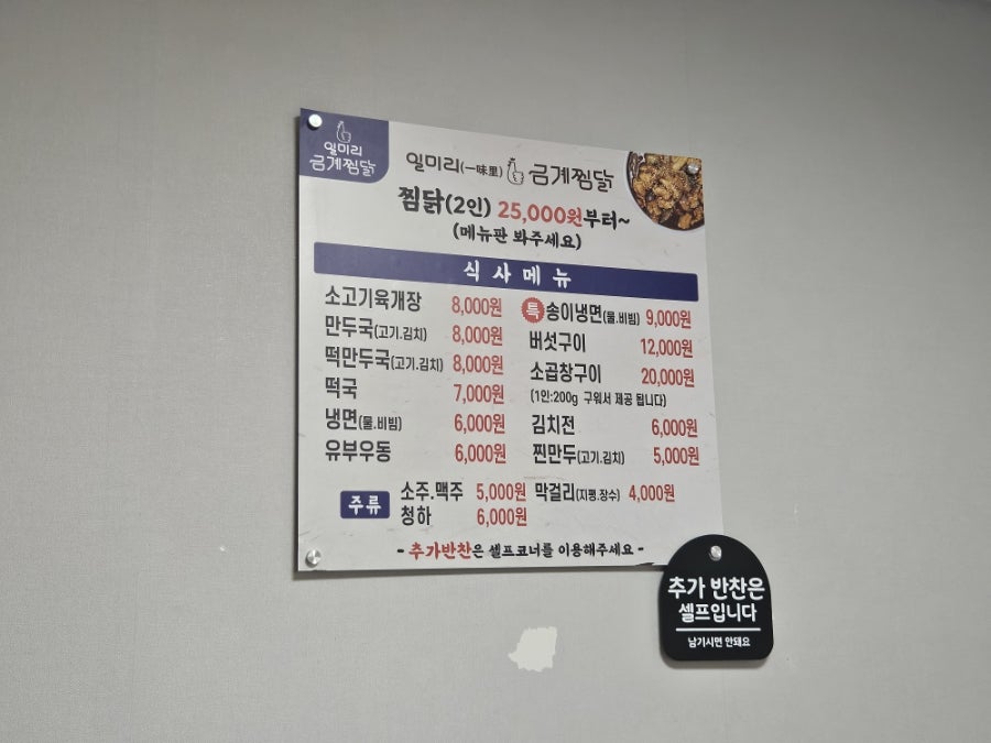 일미리금계찜닭 도봉점 사진 5