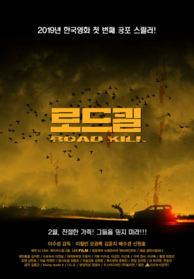 영화 로드킬 결말 해석 스포 후기 리뷰 평점 관람평 줄거리 출연진 등장인물 ott 넷플릭스 정보 총정리