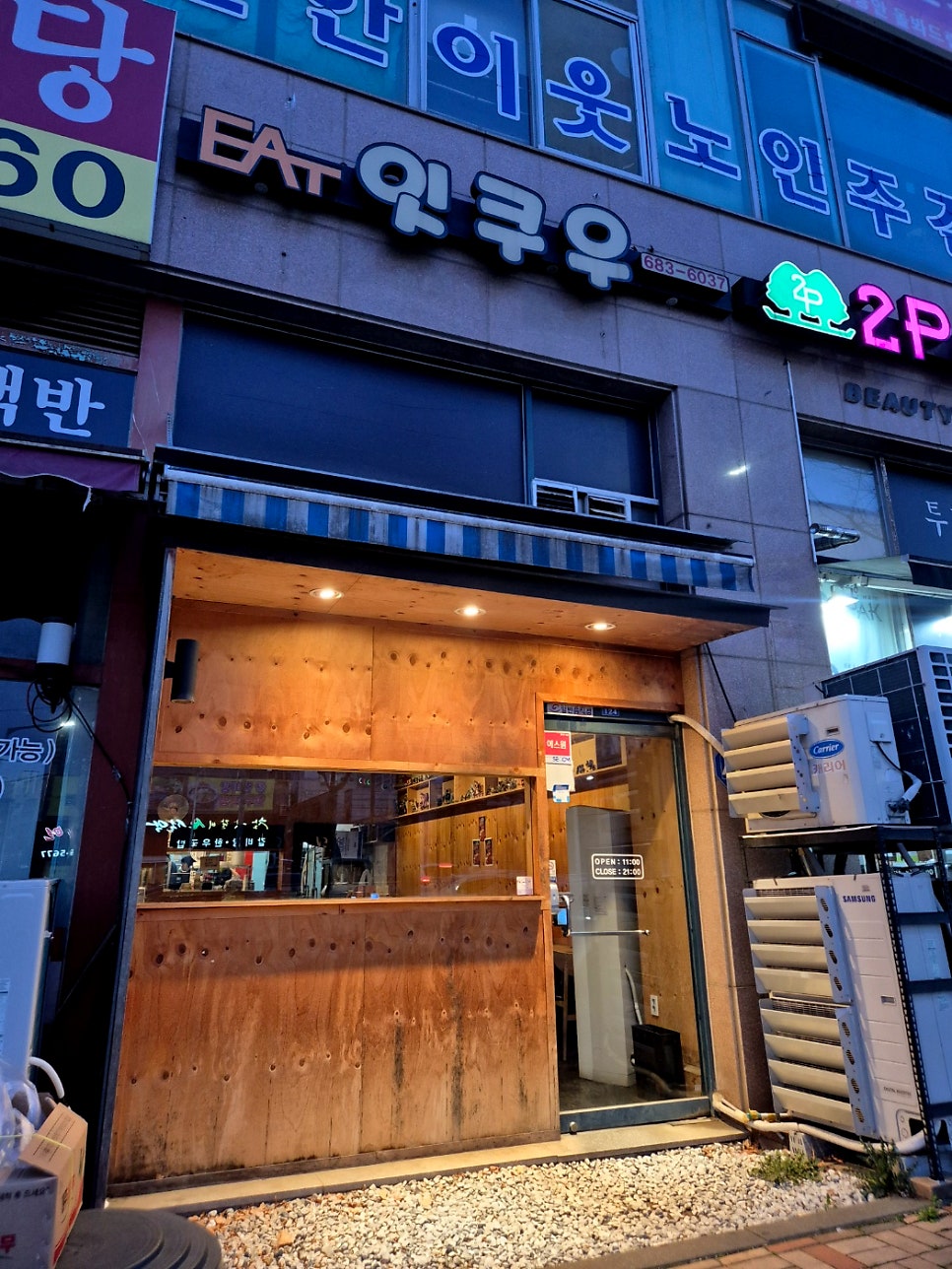 잇쿠우 사진 2