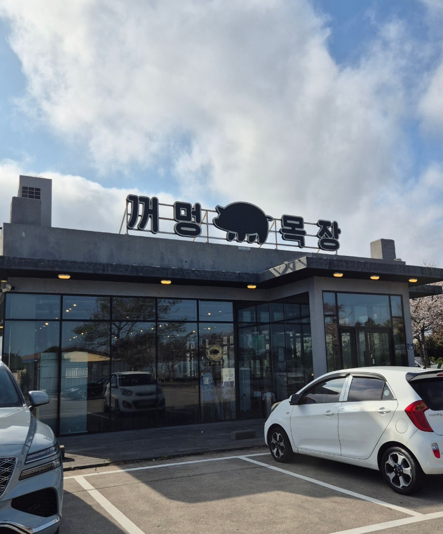 꺼멍목장 사진 1