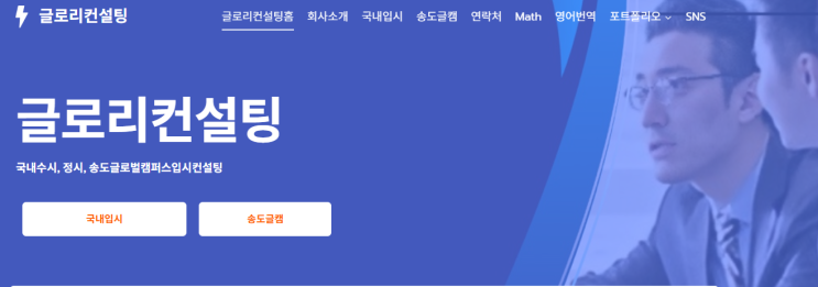  도 글로벌캠퍼스 입시, “아는 것”보다 “설계”가 중요합니다 – 글로리컨설팅