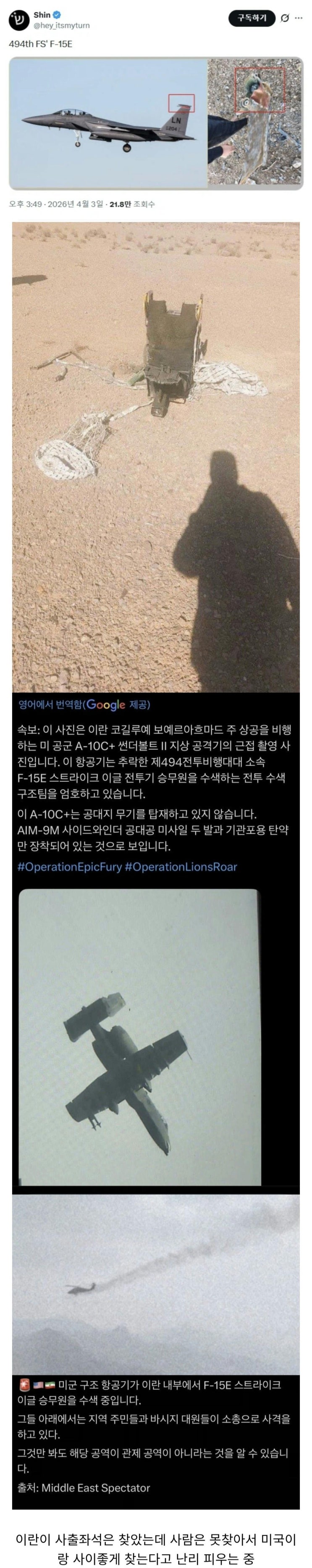  이란에서 전투기 격추