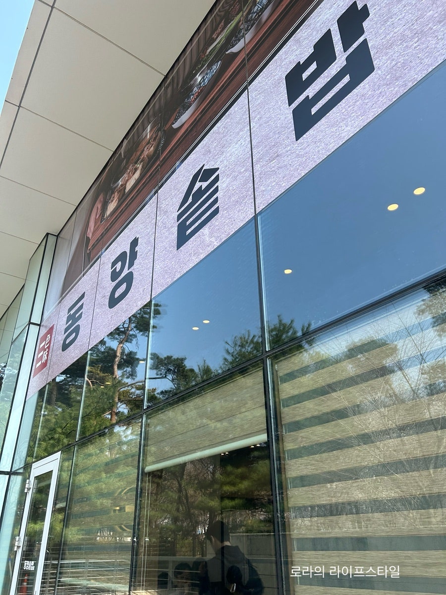 동양솥밥 여의도점 사진 3