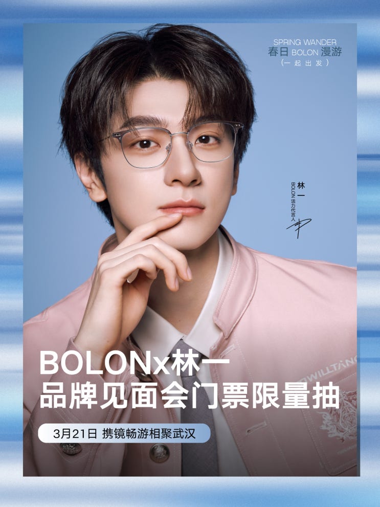  [260314] BOLON暴龙眼镜 웨이보 _ 린이 BOLON 우한 행사 관련 안내