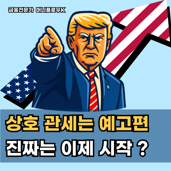  무역법 301조 뜻 쉽게 정리 트럼프 관세 다음 타자