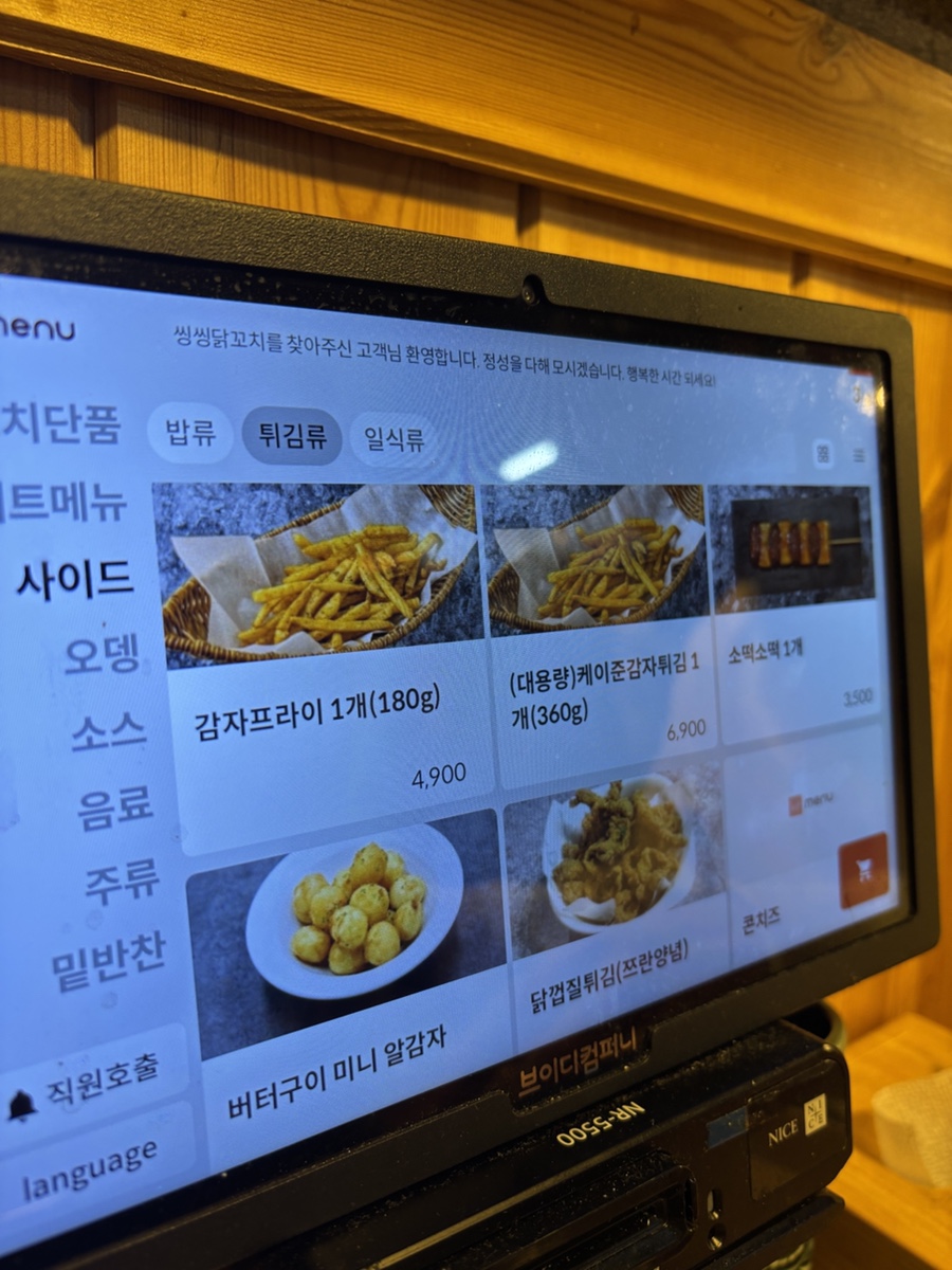씽씽닭꼬치 사진 5