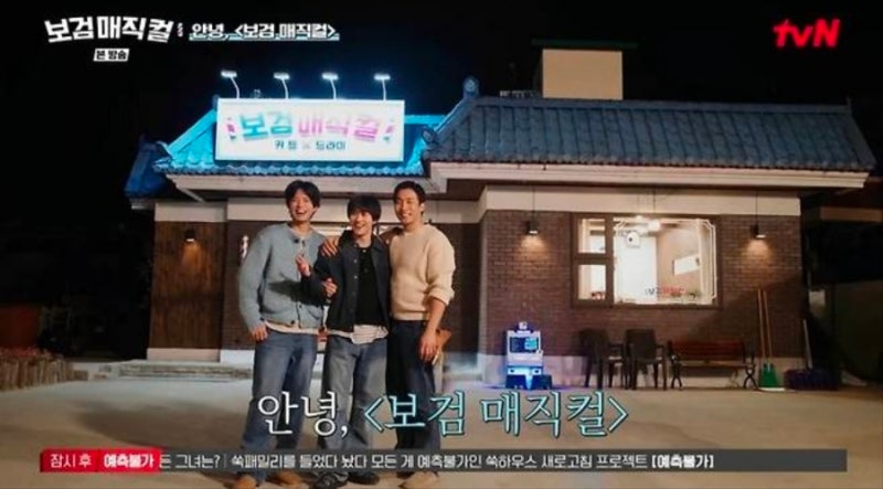 박보검 미용실 영업종료…웃음으로 시작해 눈물로 끝났다