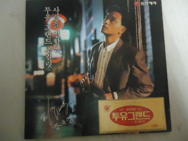 장국영(張國榮/Leslie Cheung) 사망 19주기 노래추천