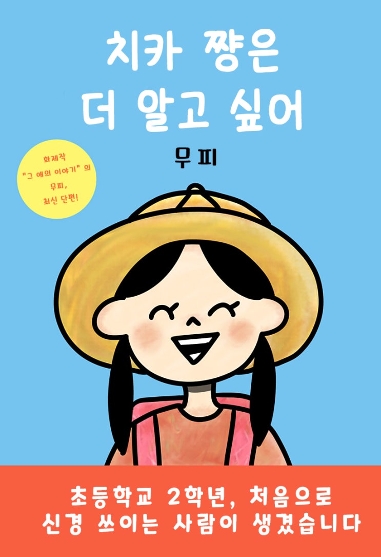  치카 쨩은 더 알고 싶어 - [오리지널 만화][웹코믹 플랫폼]