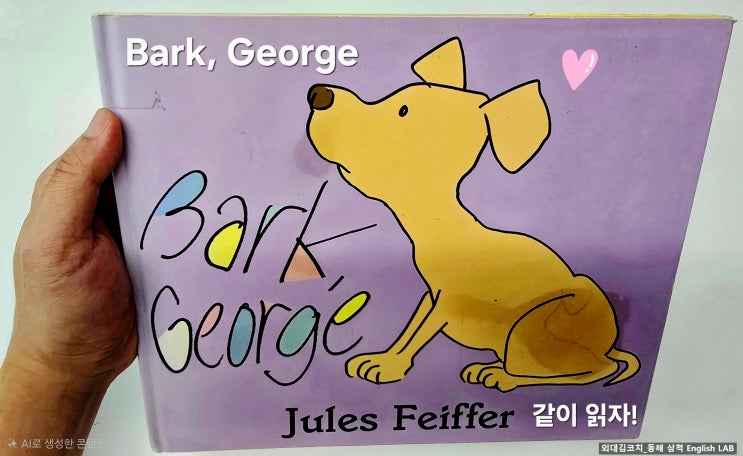  [영어그림책 후기]  Bark, George! ｜리드얼롱｜아이 반응 폭발 그림책｜외대김코치 영어책 읽기