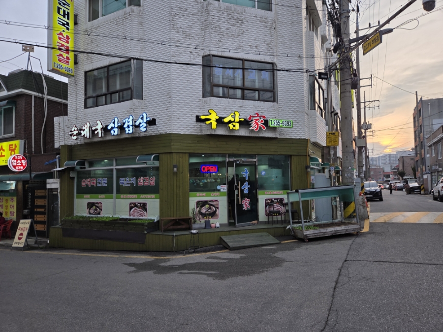 국삼가 사진 1