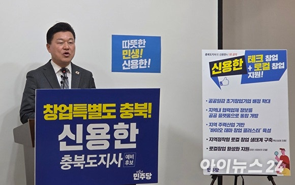 ️ 노영민 꺾은 신용한, 민주당 충북지사 후보 확정!