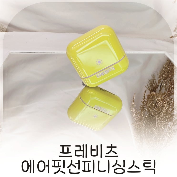  프레비츠 에어핏선피니싱스틱 퓨어바이올렛으로 완성하는 톤업선스틱 추천