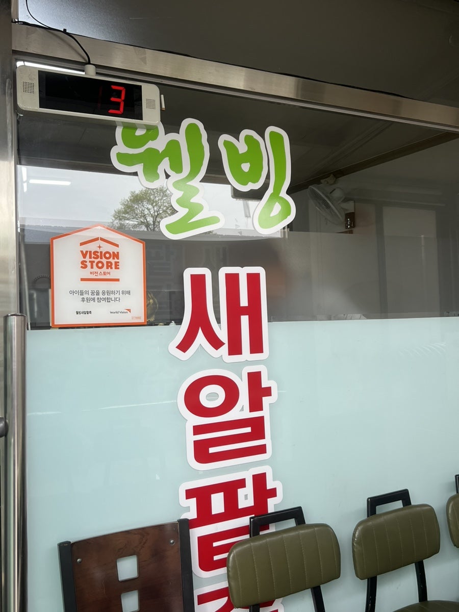 웰빙새알팥죽 사진 5