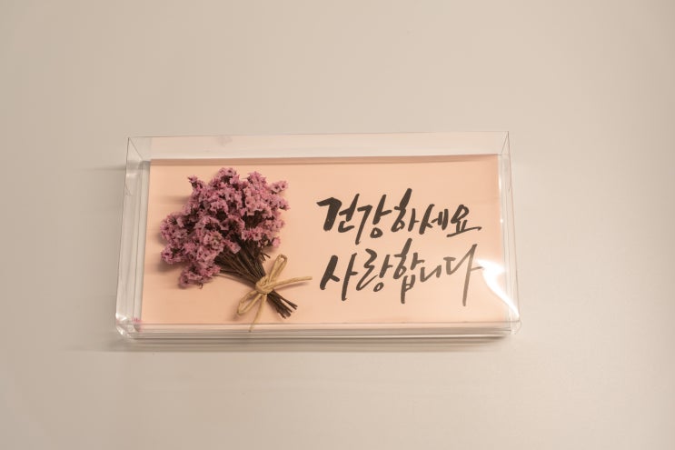  양가 부모님 설날선물 준비, 감성글씨 캘리그라피 꽃봉투로 센스 챙긴 현실 후기