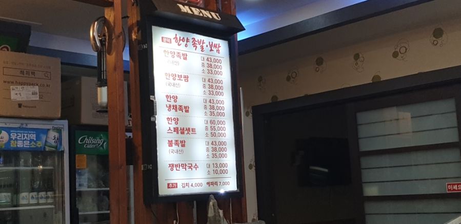 한양족발 오천점 사진 3
